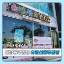 유람선터미널상가번영회 | 통영 충무김밥 유람선충무김밥 솔직후기