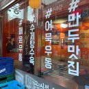 깡우동 - 수원시 장안구 팔달로259번길 24 | 깡우동