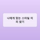 헤어가이드 - 익산시 선화로1길 57-34 | 헤어가이드