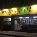 네거리식육식당 이미지