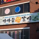 가마솥맛갈비 이미지