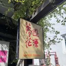 전주 독채 한옥 숙소 추천 몽유화원 게스트하우스