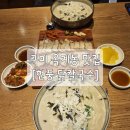 현풍닭칼국수옥계점 | [구미 옥계 맛집]/옥계동 맛집/현풍닭칼국수/내돈내산