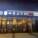 바른고기 엘베요타(충남도청점) 이미지