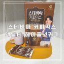 한국맥널티(주) | 당 걱정 없이 마시는 스테비아 커피믹스 코스트코 단독 출시 맥널티 헤이즐넛커피