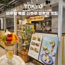 싱싱프루츠 | 도쿄 신주크 파르페 맛집 추천 | 마루이백화점 디저트 카페 후타바 프루츠 파를르