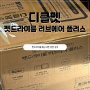 펫플러스 | 펫드라이룸 러브에어 플러스 후기