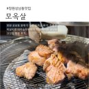 CU(창원성산점) | 창원 맛집 모옥살 후기 | 상남동 고깃집 목살 맛집 추천