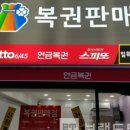 복권판매점 이미지