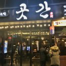 곳간광주