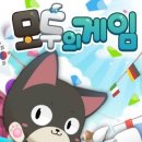 모두의게임2 이미지