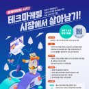 테크마케팅