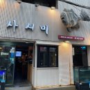 건대사시미 이미지