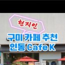 카페케이(CafeK.)