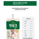 펫클럽신 | [펫클럽 서포터즈] 빙그레 에버그로 펫밀크 급여 후기 !