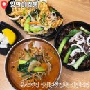 746 | [인천 중구] 운서동짬뽕 인천 중구 맛집 "양만이짬뽕"