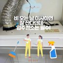 우림주방 | 🧼안산이사청소 /안산입주청소 / 화성남양 우림입주청소후기-비 오는 날 이사하면 정말 잘 산다는 말...