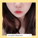 참뷰티(참-뷰티) | 아산 입술각질관리 전문 참뷰티 젤로립케어 받고 온 후기