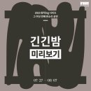 판소리 긴긴밤 이미지