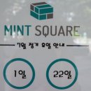민트브릭 이미지
