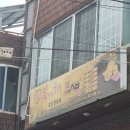 복짓는행복효소방