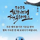 2025 을사년 새해 인사 드립니다. 이미지