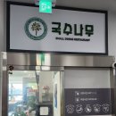 국수나무 후포점 이미지