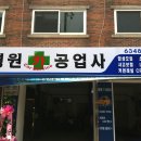 차병원공업사