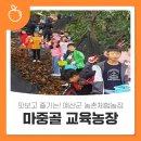 마중골교육농장