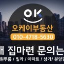 빌라분양OK공인중개사사무소 이미지