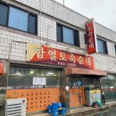 함열토속순대 이미지
