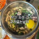 진포크촌돼지생고기숯불갈비 | 고기굽는남자 동래점, 동래 삼겹살 맛집에서 주말에 점심장사 시작!