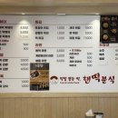 핸떡분식