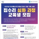 우리동네집수리