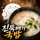 진뚝배기국밥 네이버블로그