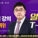 GS25성건한빛점 | [변시2차]25년 2월 변리사 2차 강의 정보