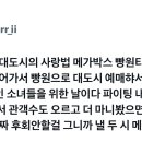 메박 오늘 2시에 대도시의 사랑법 0원이래 이미지