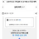 신한카드 있고 요기패스X 처음 구독하면 5개월 무료야! 이미지