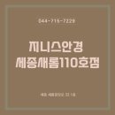 새롬안경원 이미지