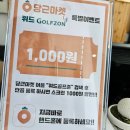 위드골프아카데미 | 즐거운 스크린골프 위드골프존 솔직후기