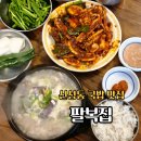 직화구이집 | 신성동 순대국밥 맛집 팔복집 오징어직화구이 후기