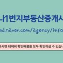 부동산1번지공인중개사사무소 이미지