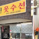 푸른옷수선