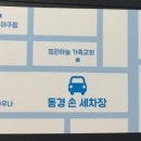동경손세차장