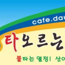 [제25차 산행] 1/21(토) 삼각산 비봉능선 산행공지 이미지