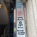 승원상사 | [삼성역 남도음식 맛집 고운님 내돈내산 후기] 돌문어 돌솥밥, 굴요리, 꼬막, 묵은지찌개 / 직장인 점심...