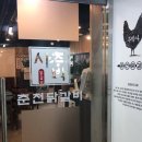 주박사 춘천닭갈비 이미지