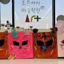 아이조은미술학원