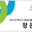 우포따오기 사진전 이미지