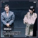 이동태 | 배우 이동휘가 이동휘를 연기한 블랙코미디 <메소드 연기> 시사회 무대인사 후기